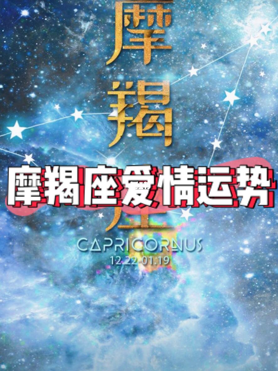 摩羯座今日运势紫微星座网(摩羯座座今日运势_摩羯座座每日运势)