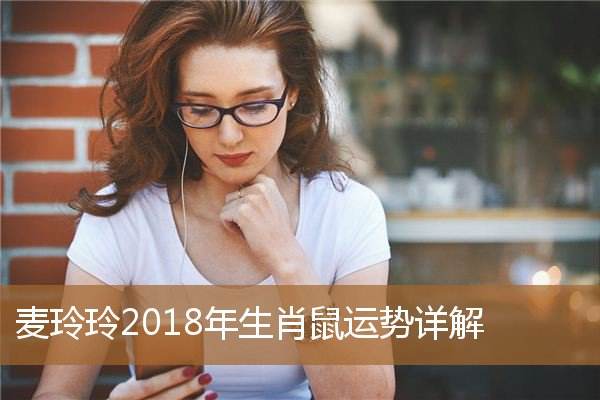 40多生肖鼠女今年运势(生肖鼠女今日运势水墨先生)