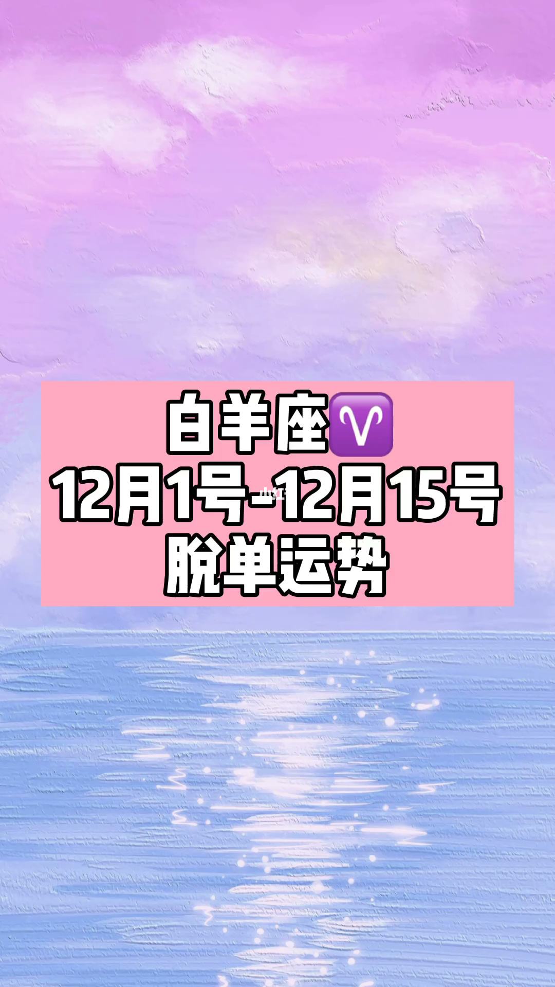 白羊座今日运势九月12号(白羊座今日运势九月12号生日)