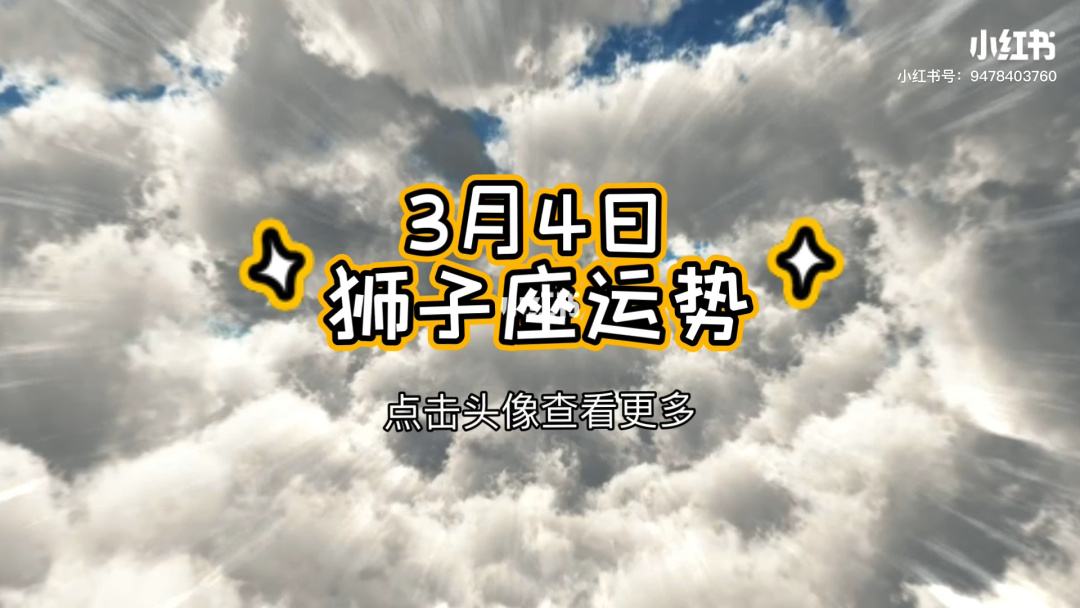 狮子座今日运势7月3(狮子座今日运势7月 23日)