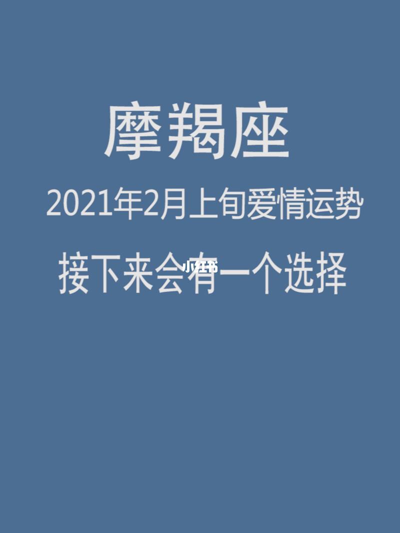 摩羯座今日运势视频(摩羯座今日的运势怎么样的短视频)