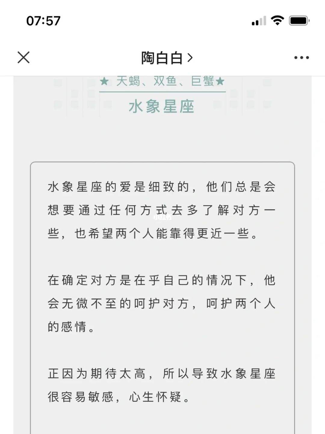 关于双鱼座今日运势星座陶白白的信息