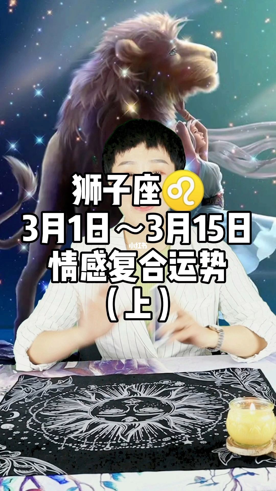 星座月狮子座今日运势(狮子座今日运势座星座星)