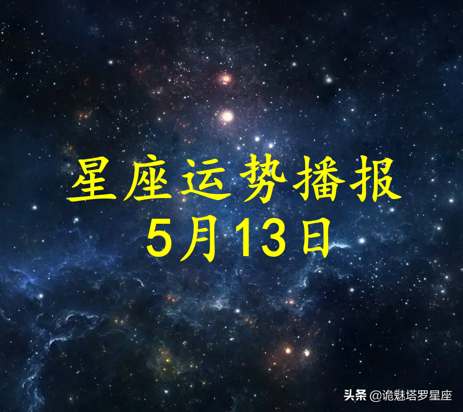 魔摩羯座运势今日运势查询(摩羯座今日运势查询星座运势)