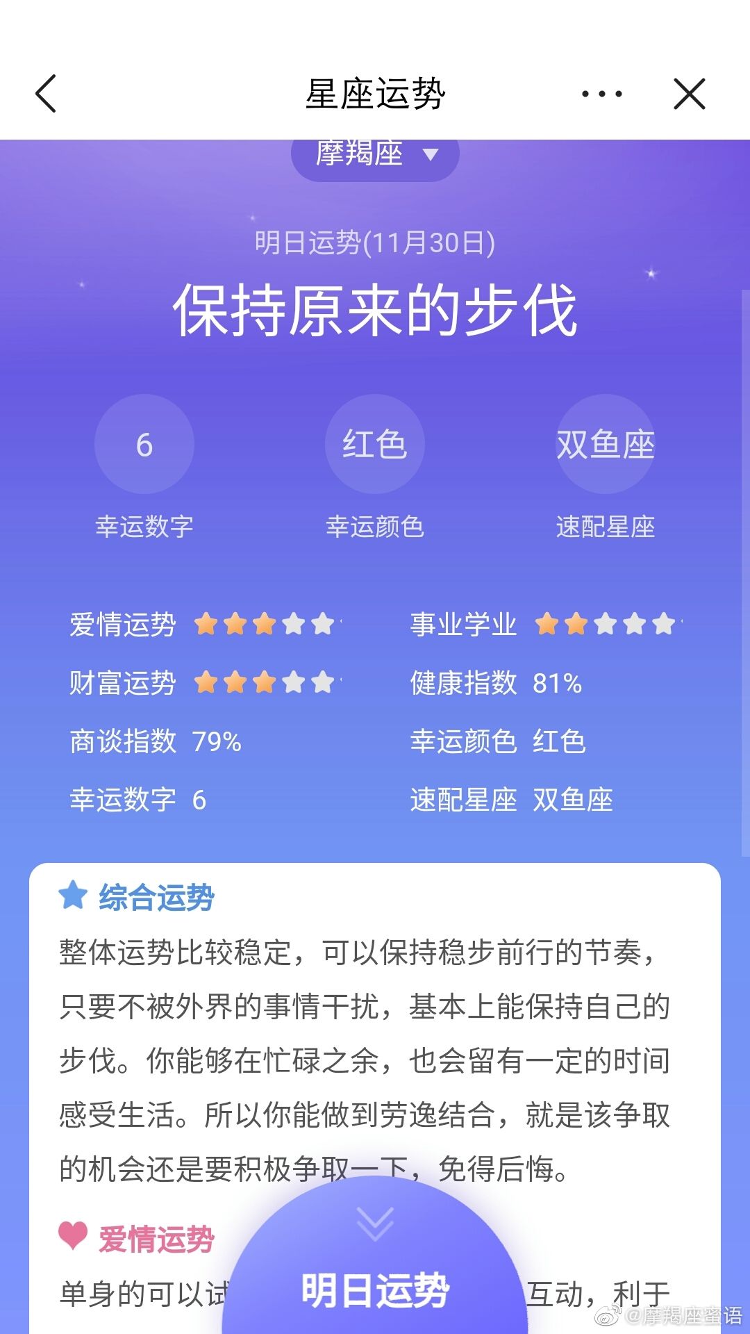 包含摩羯座今日运势男最准的词条