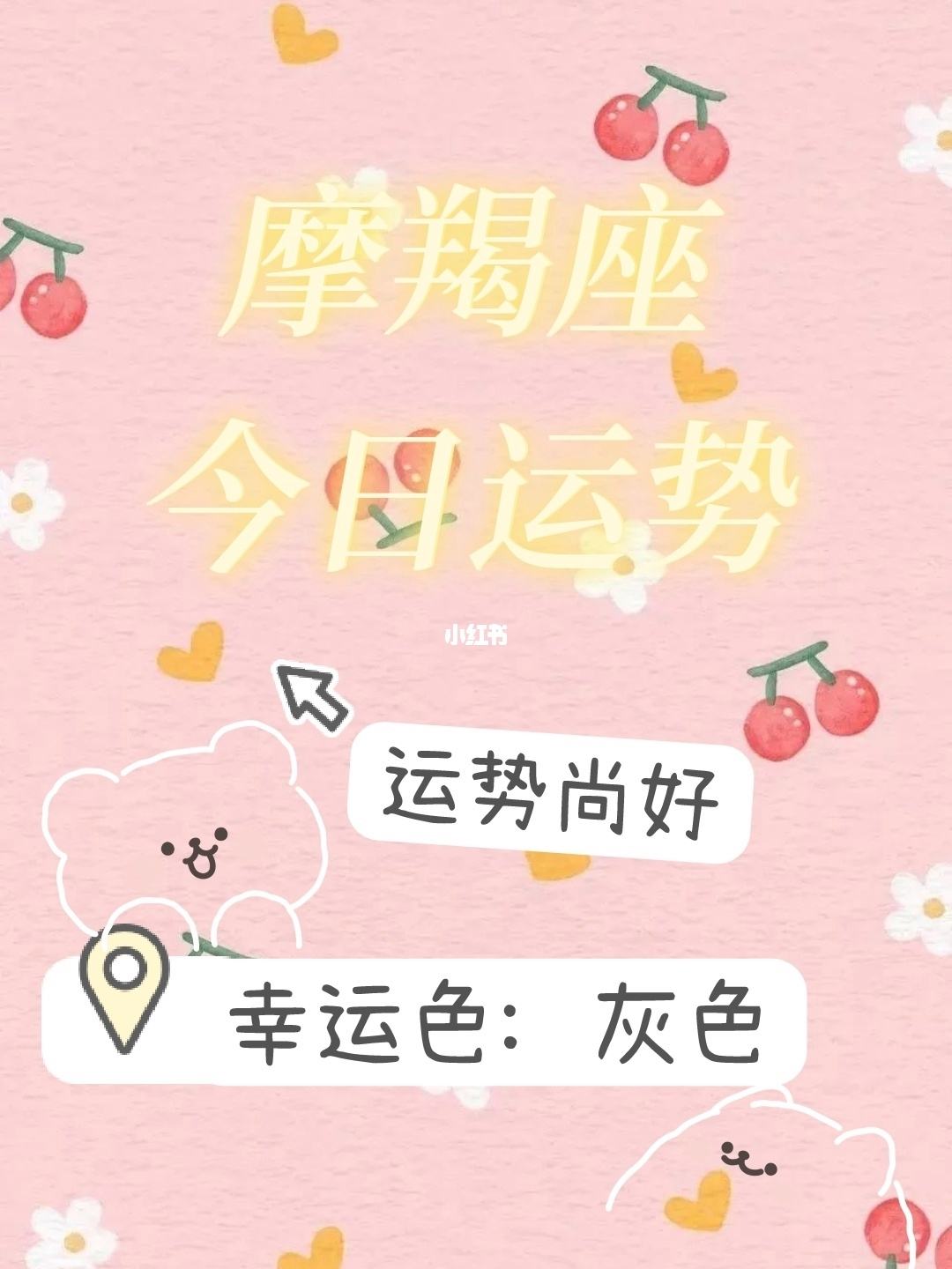 二月份摩羯座今日运势如何(二月份摩羯座今日运势如何男)