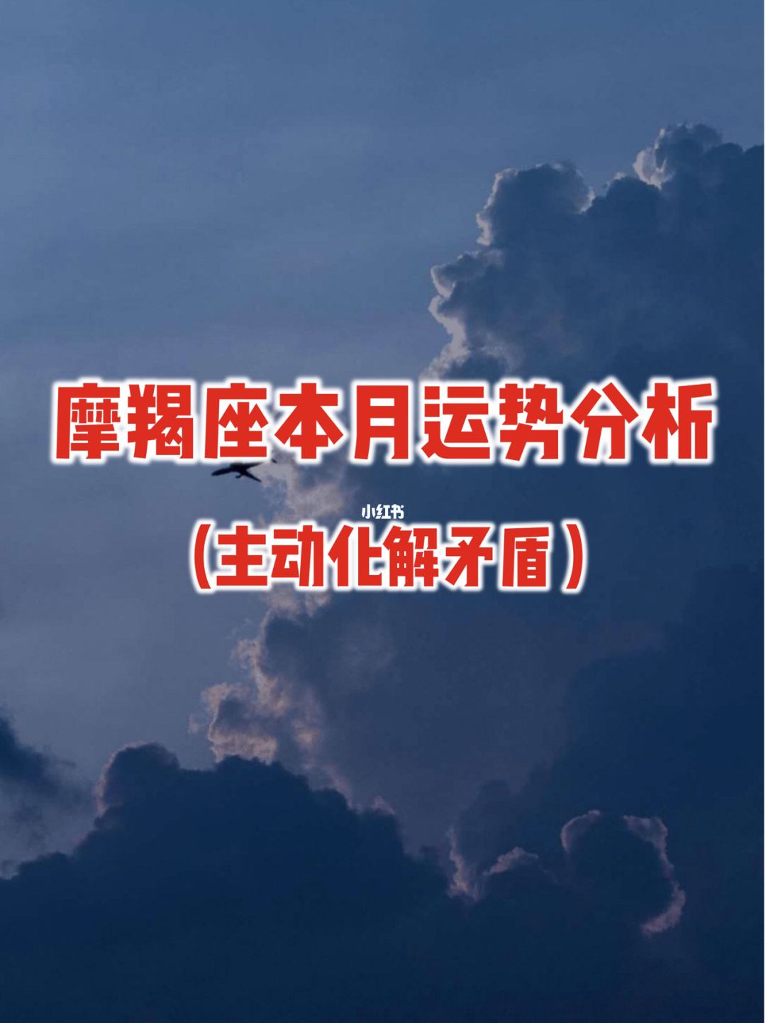 摩羯座今日运势6月7日(摩羯座今日运势6月7日生日)