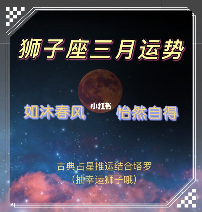 狮子座今日运势速配(狮子座的运势今天运势)