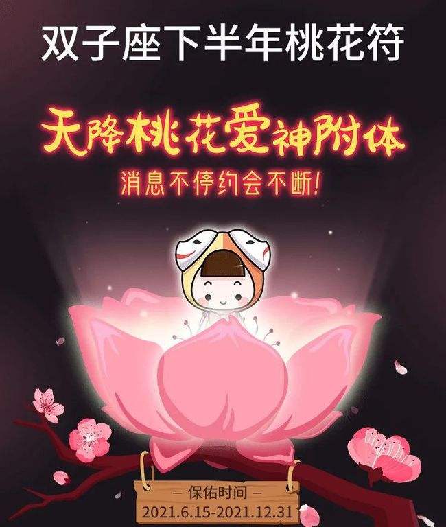 双子座桃花运今日运势(双子座今年有桃花运吗?)