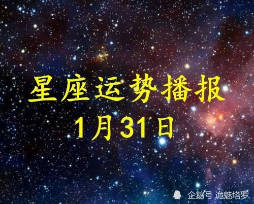 白羊座今日快讯运势查询(白羊座今日运势星座运势查询)