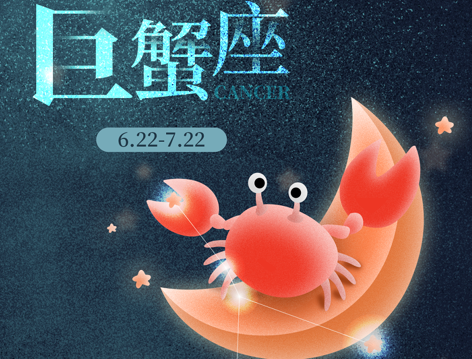 巨蟹座今日星座感情运势(巨蟹座今日星座感情运势如何)