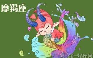 摩羯座今日运势男第一星座(摩羯座今日运势男第一星座女)