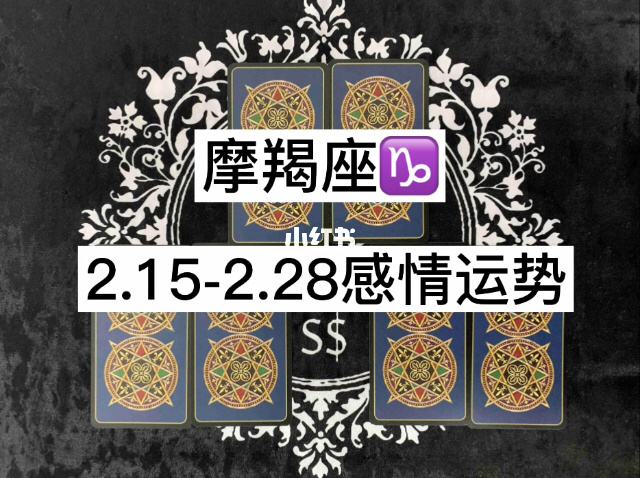 摩羯座2015今日运势(摩羯座2015年运势详解)