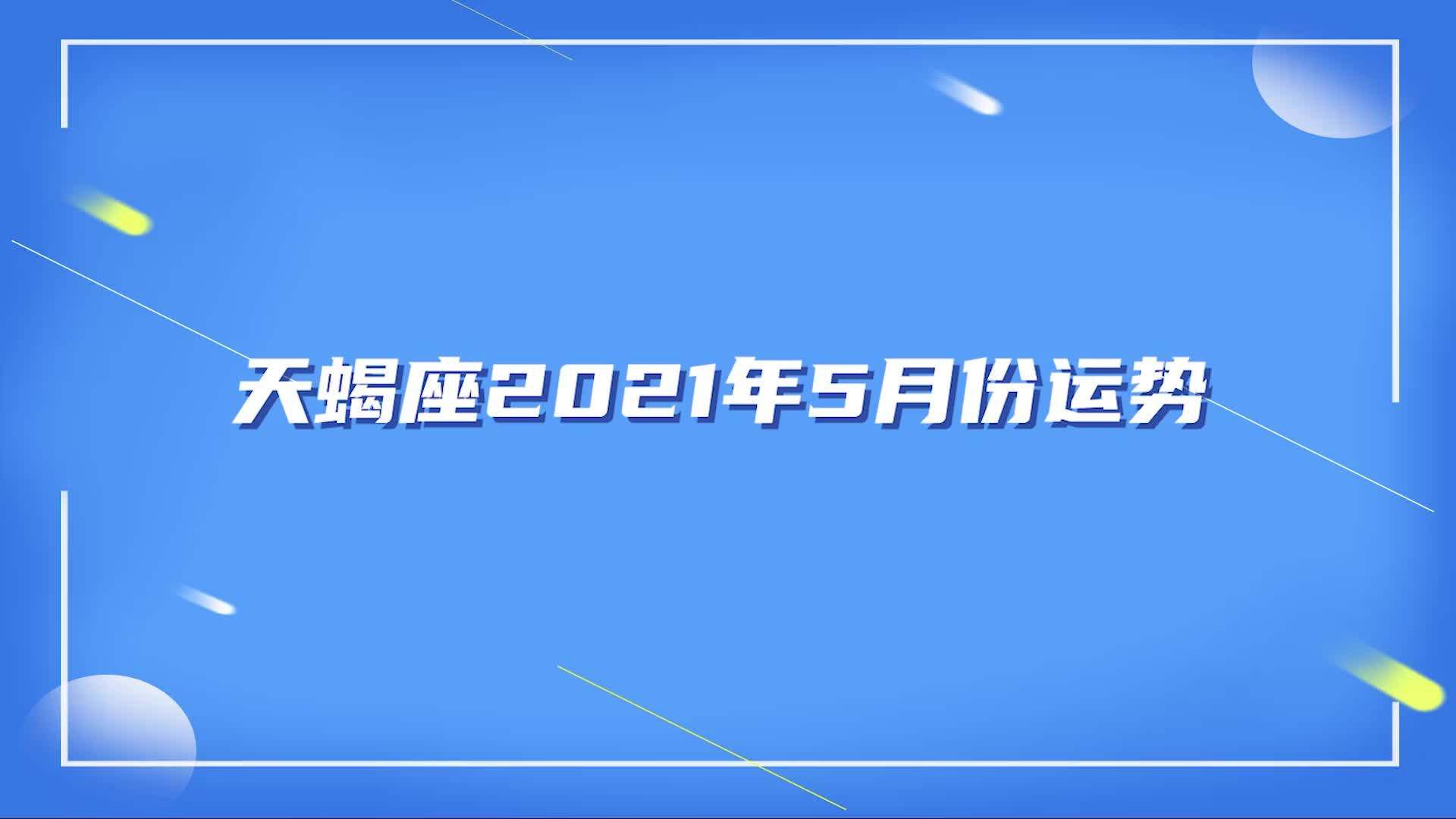 在哪可以看天蝎座今日运势的简单介绍