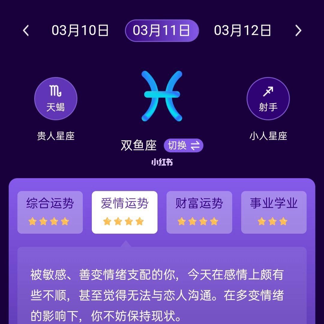 双鱼座今日爱情运势查询0(双鱼座今日爱情运势查询密码)