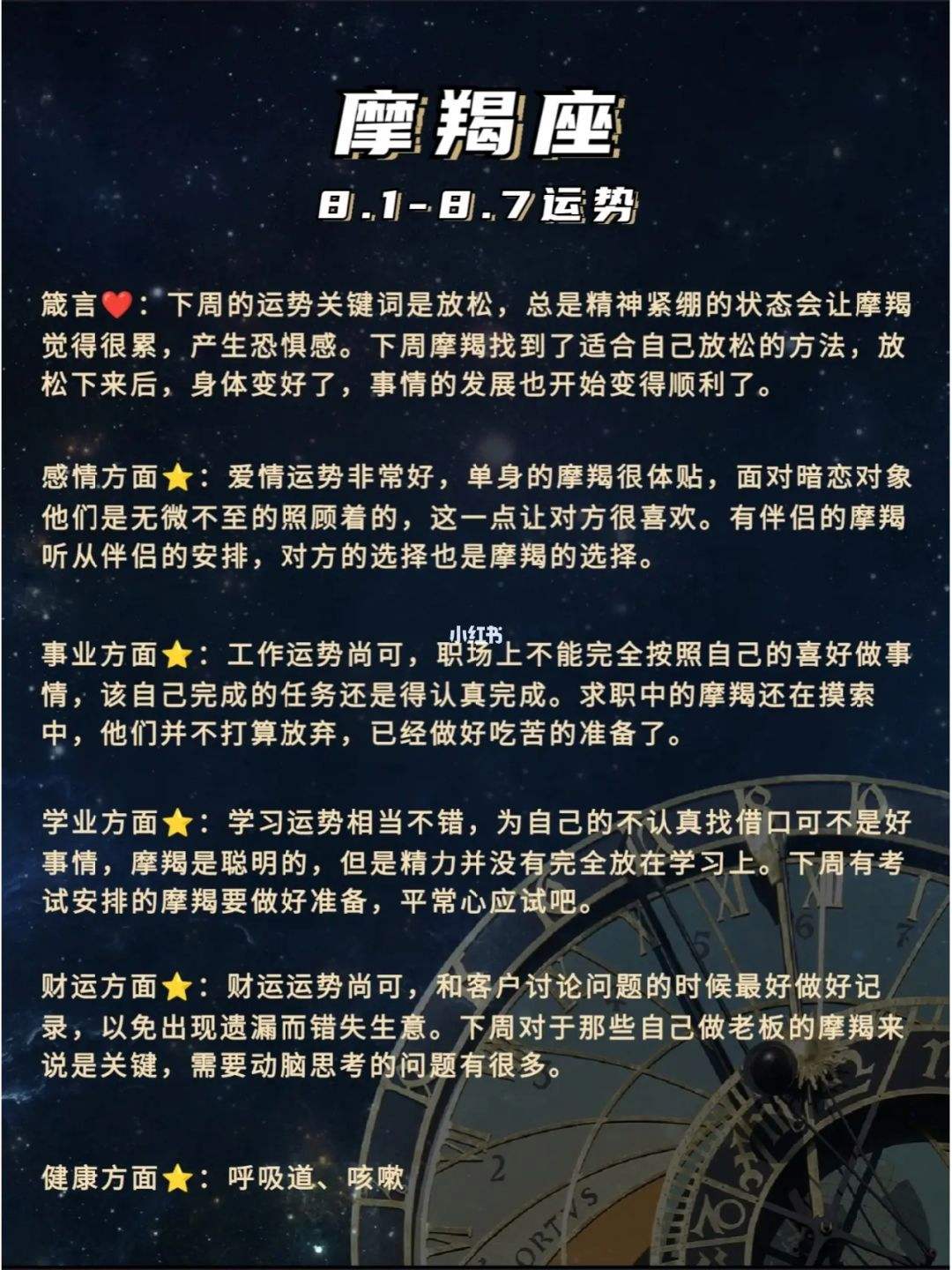 摩羯座8月份运势今日运势(摩羯座8月份运势今日运势男)