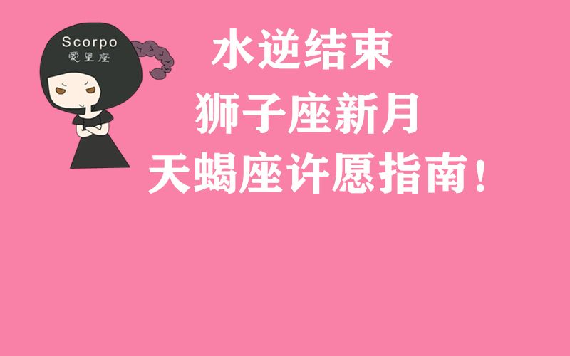 天蝎座今日运势1月2日(天蝎座今日运势1月2日生日)