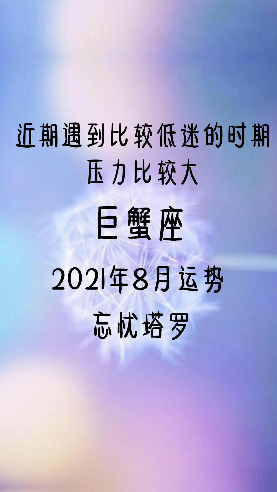 巨蟹座今日运势8月20(巨蟹座今日运势8月31今天特别郁闷)