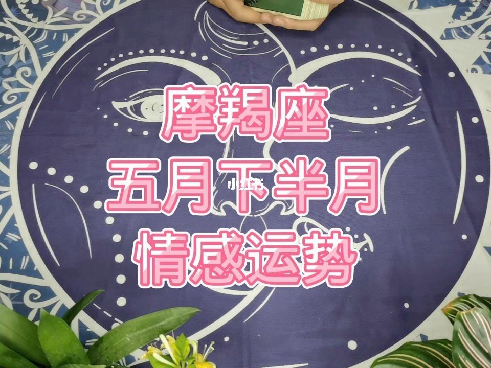 2021摩羯座今日运势(2021年摩羯座今日运势)