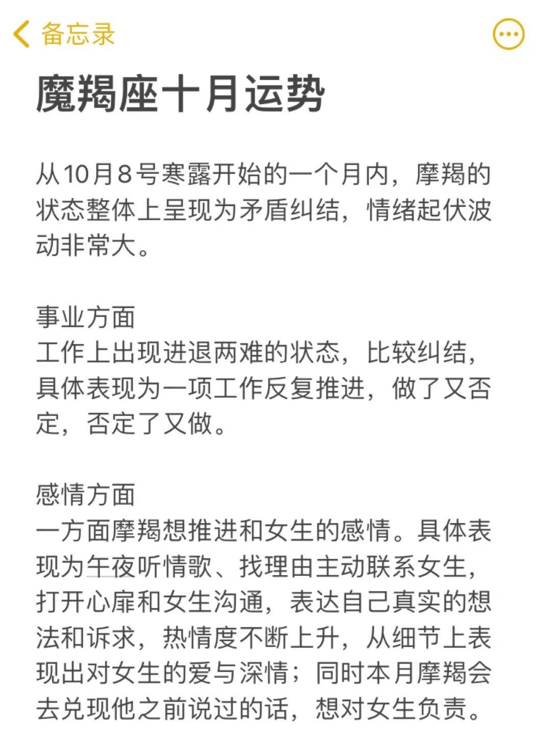 关于摩羯座的今日运势查询超准的信息