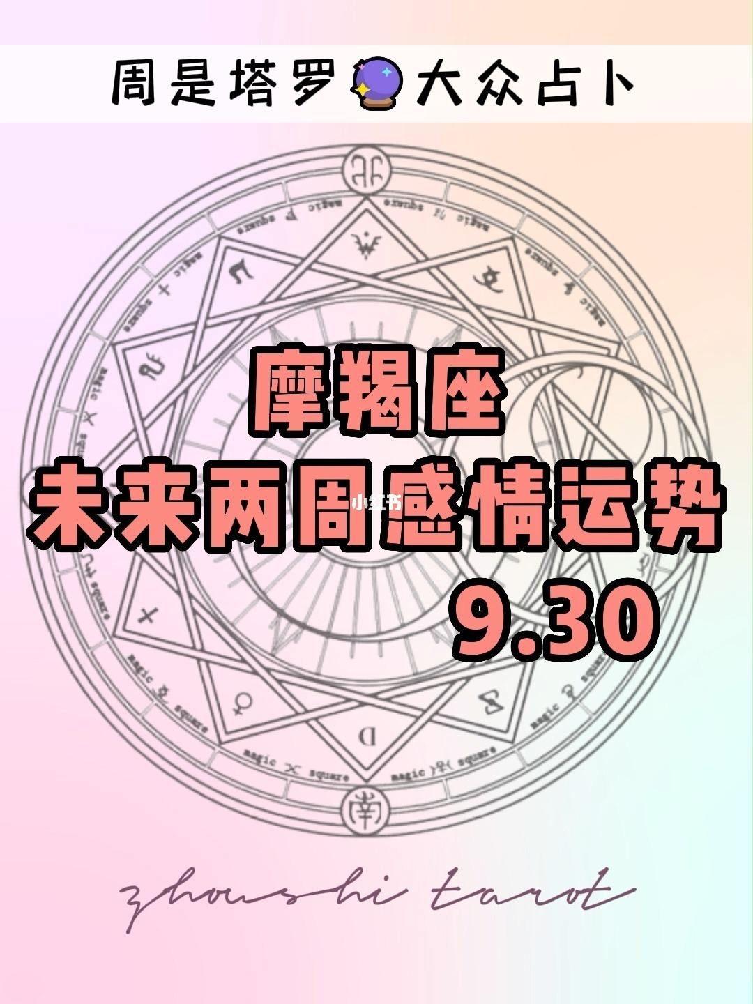 摩羯座今日运势感情运(摩羯座今日运势爱情运势)