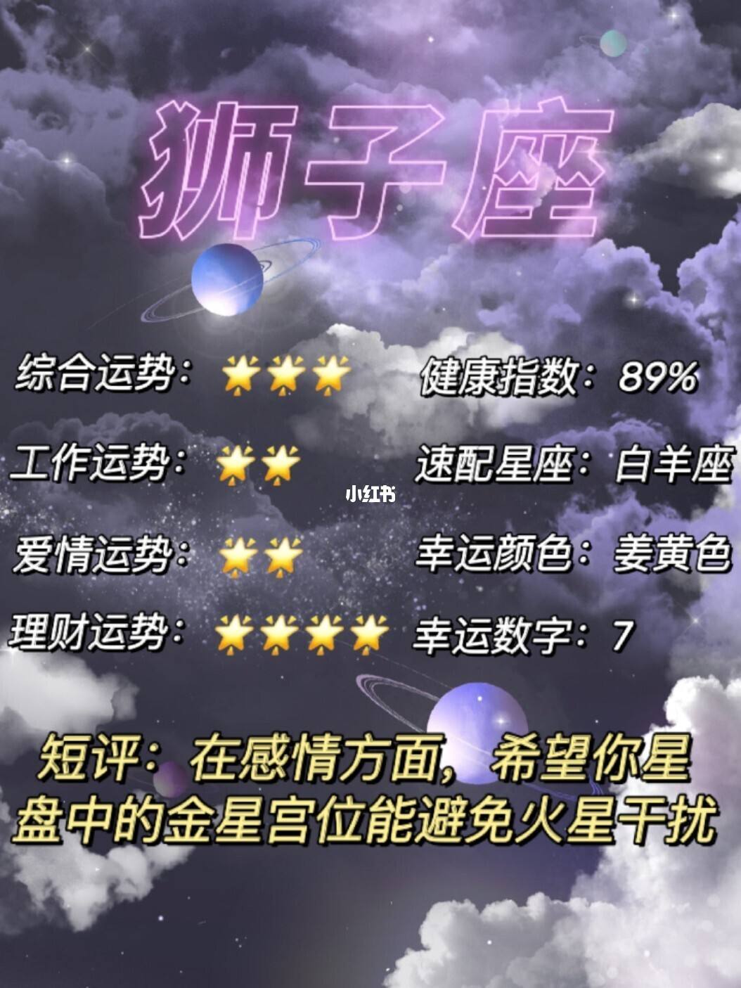 狮子座今日运势一星期(狮子座今日运程每日运势)