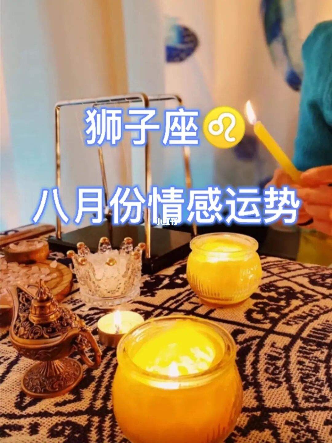 今日运势狮子座紫薇(狮子座今日运势紫薇那几天运好)