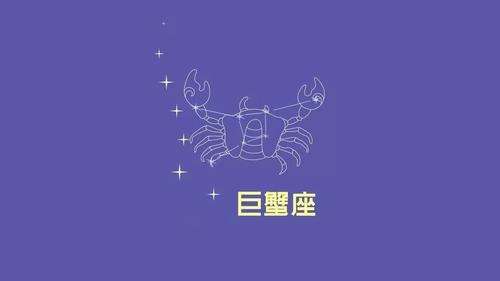 巨蟹座今日运势算命网先生(巨蟹座今日运势算命水墨先生网)