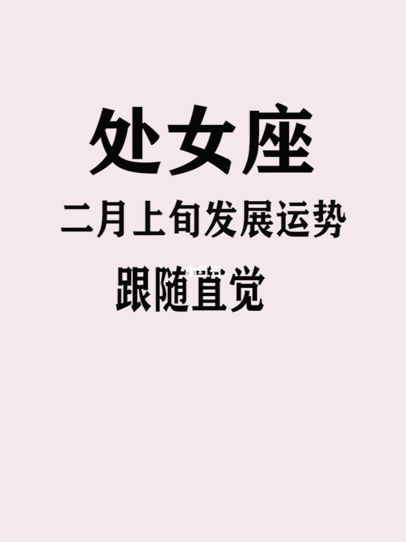 今日运势处女座9月2号(今日运势处女座9月2号出生)