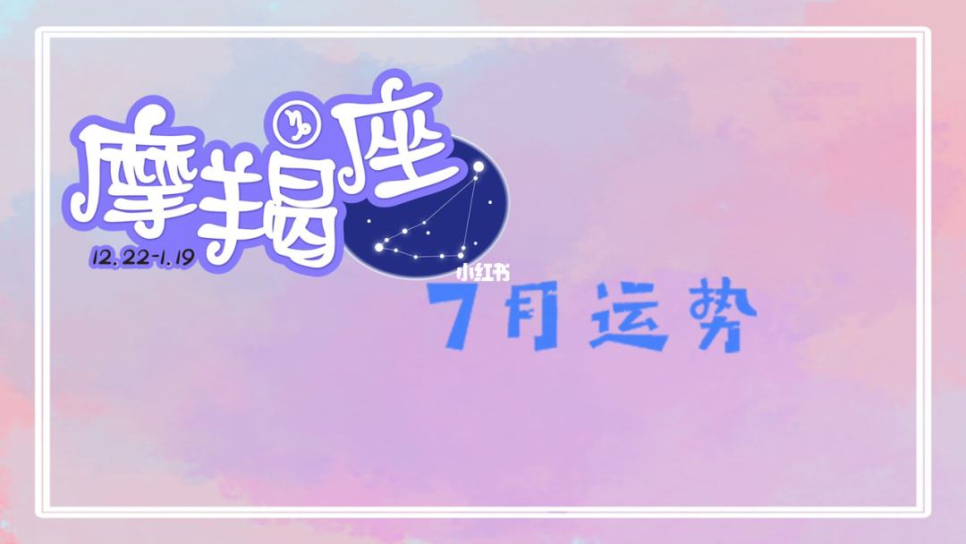 摩羯座今日运势8月30(女摩羯座今日运势最准2019年8月25)