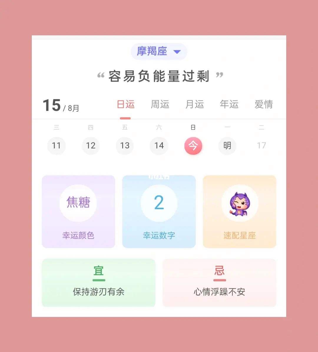 摩羯座今日运势8月30(女摩羯座今日运势最准2019年8月25)