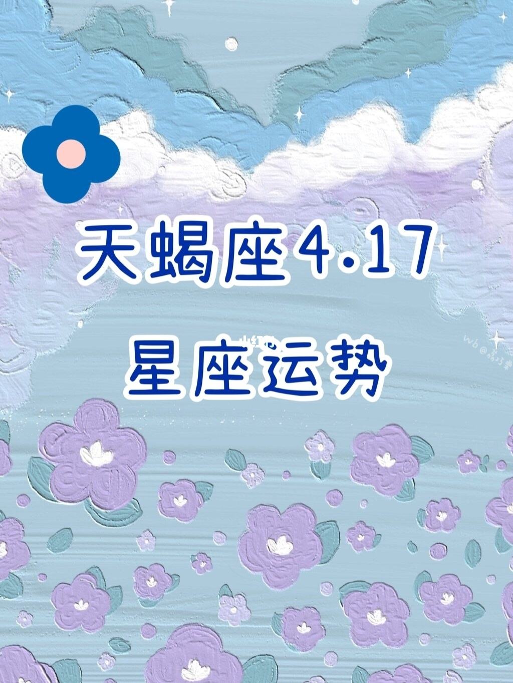 天蝎座今日财运运势如何(天蝎座今日财运运势如何看)