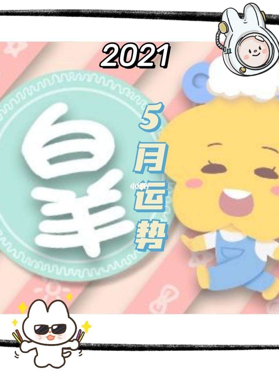 白羊座今日运势男2022(白羊座今日运势男生什么时候最好)