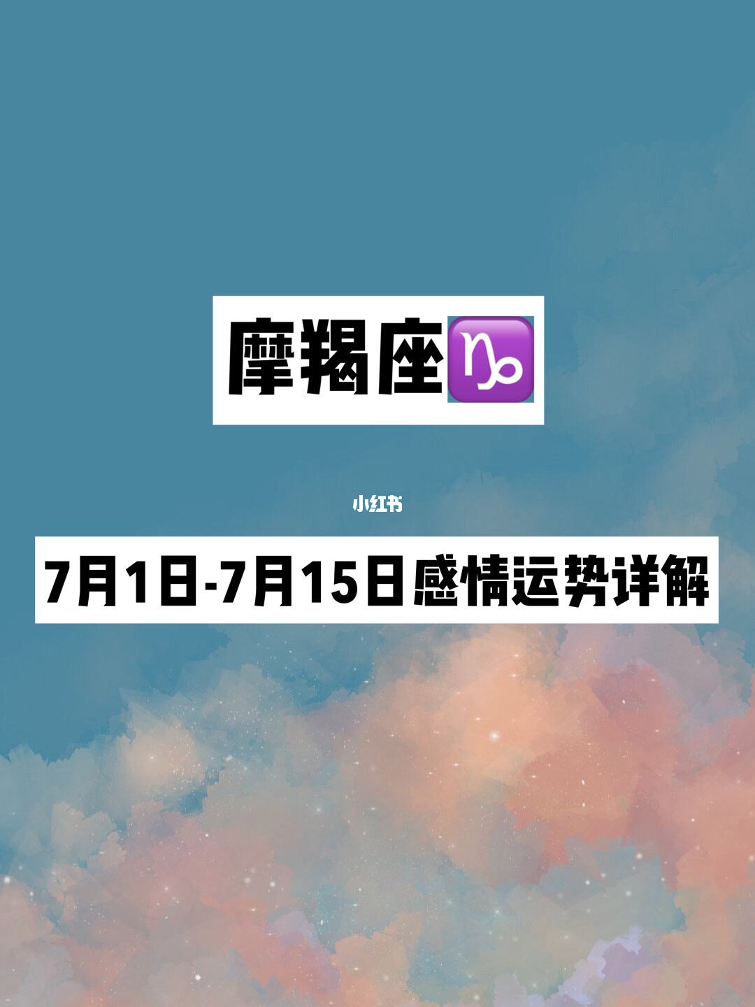 摩羯座今日运势8月2日(摩羯座今日运势8月2日生日)