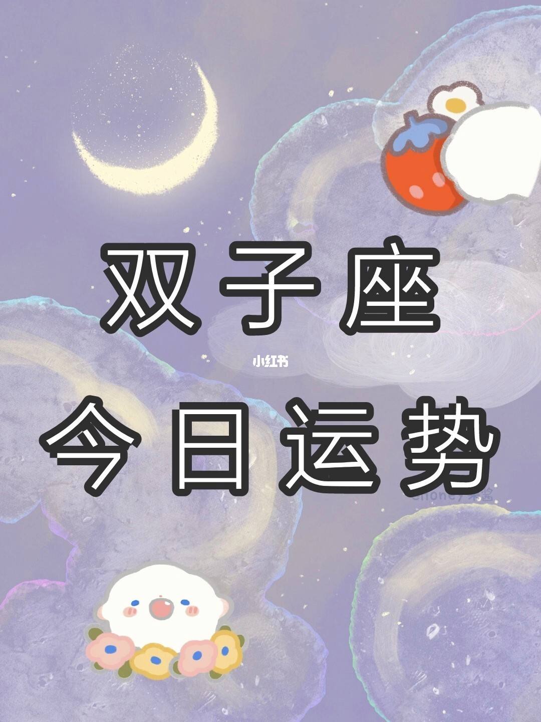 双子座今日运势新闻(双子座今日运势 新浪)