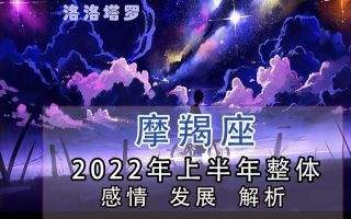 摩羯座8月3日今日运势(摩羯座今日运势星座屋八月)