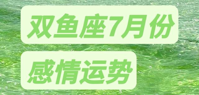 双鱼座人今日运势查询(双鱼座人今日运势查询女)