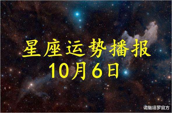 天蝎座今日运势10月6日(天蝎座今日运势10月6日生日)