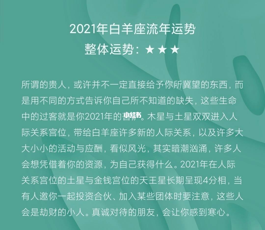 白羊座座今日运势查询网(白羊座今日运势非常运势网)