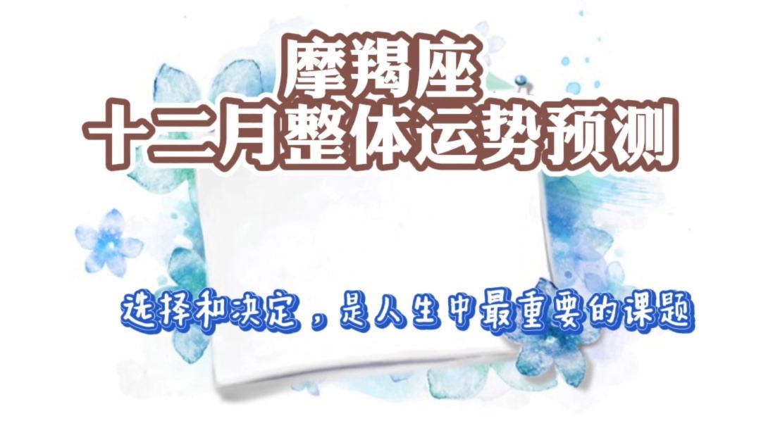 摩羯座今日运势6月15(摩羯座今日运势6月15号)