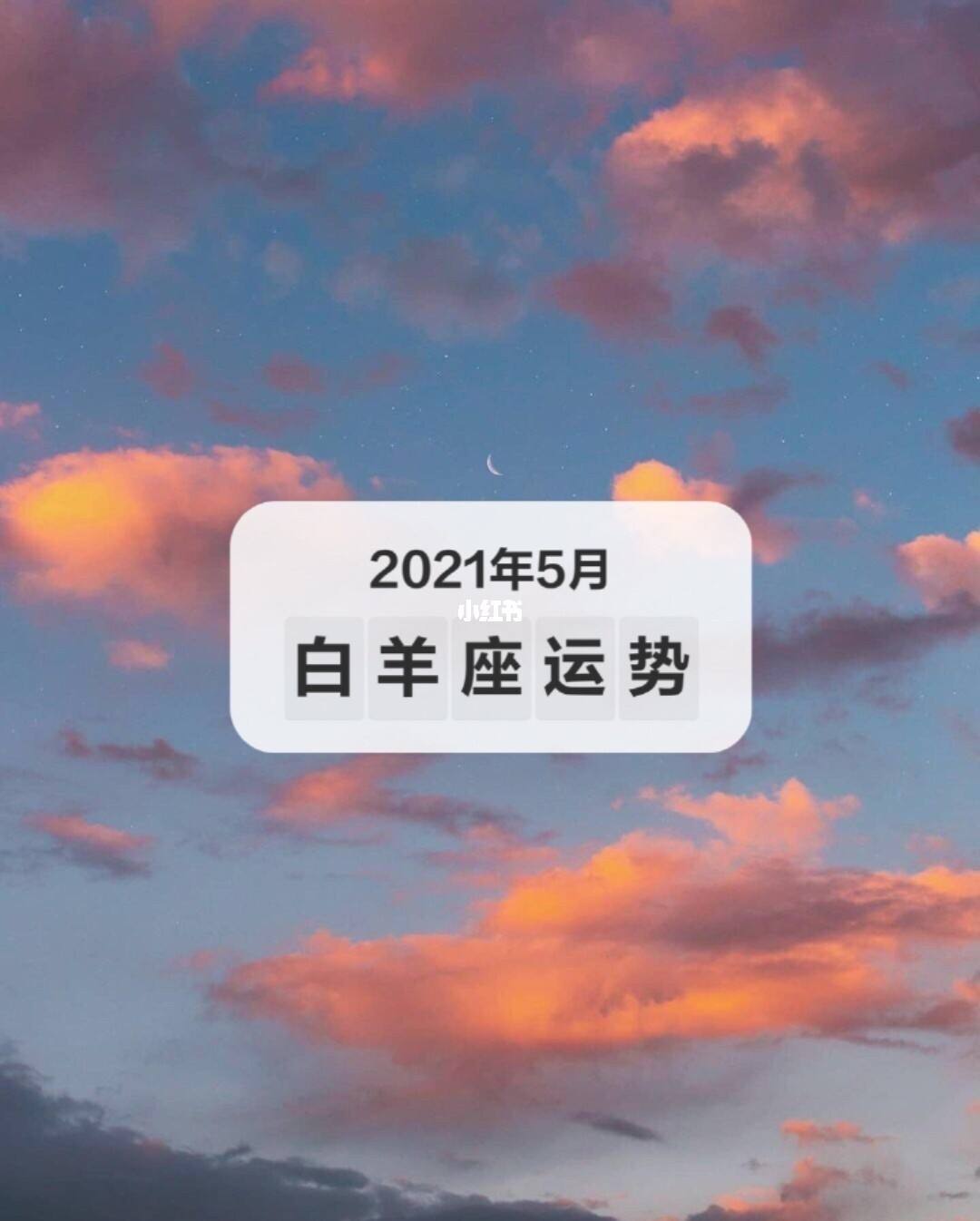 白羊座今日6月20日运势(白羊座今日6月20日运势如何)