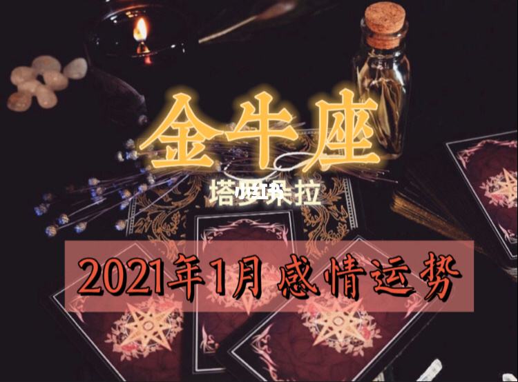 金牛座4月27今日运势(4月27日金牛座的上升星座)