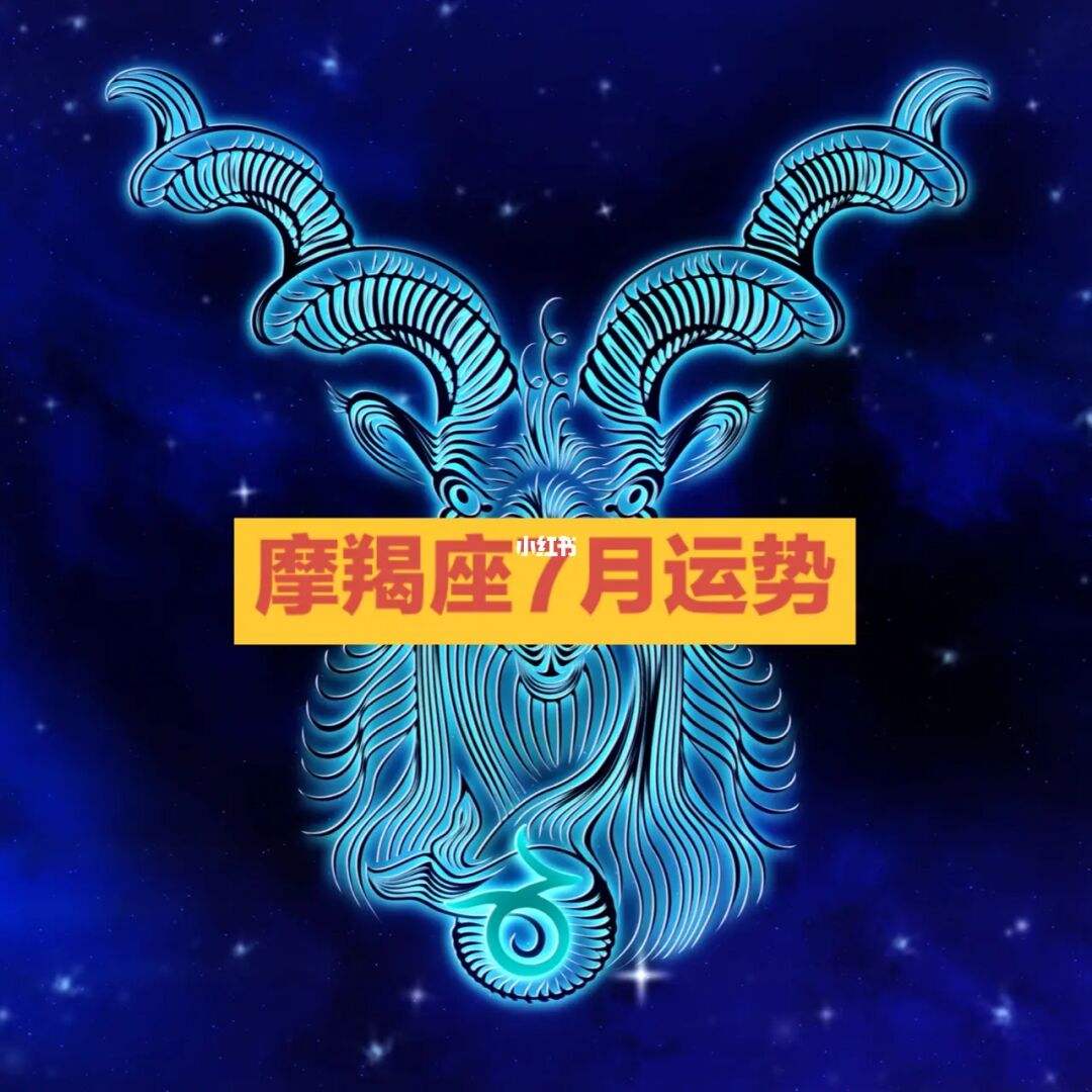 最星座摩羯座今日运势(摩羯座今日运势,星座屋)