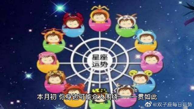 双子座今日运势数字(双子座今日运势幸运数字)