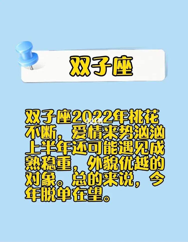 双子座今日的桃花运势如何(双子座今日的桃花运势如何看)