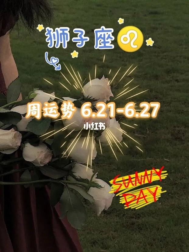 狮子座今日时间段运势(狮子座今日时间段运势查询)