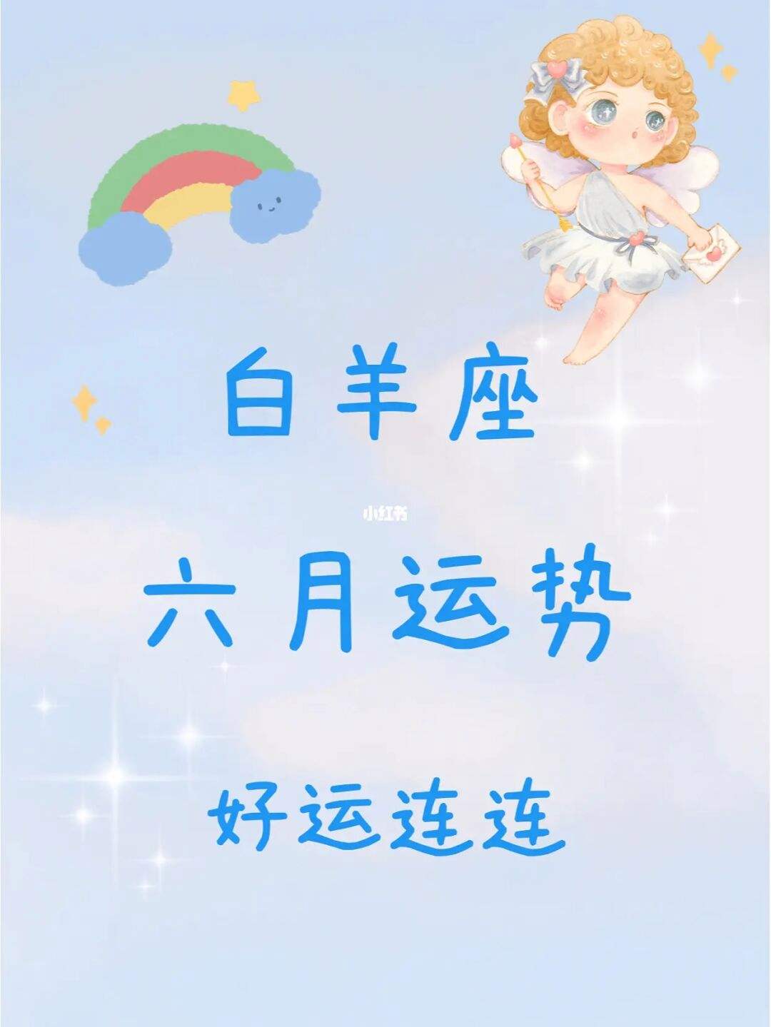 羊年白羊座今日运势(白羊日运势座今日运势)