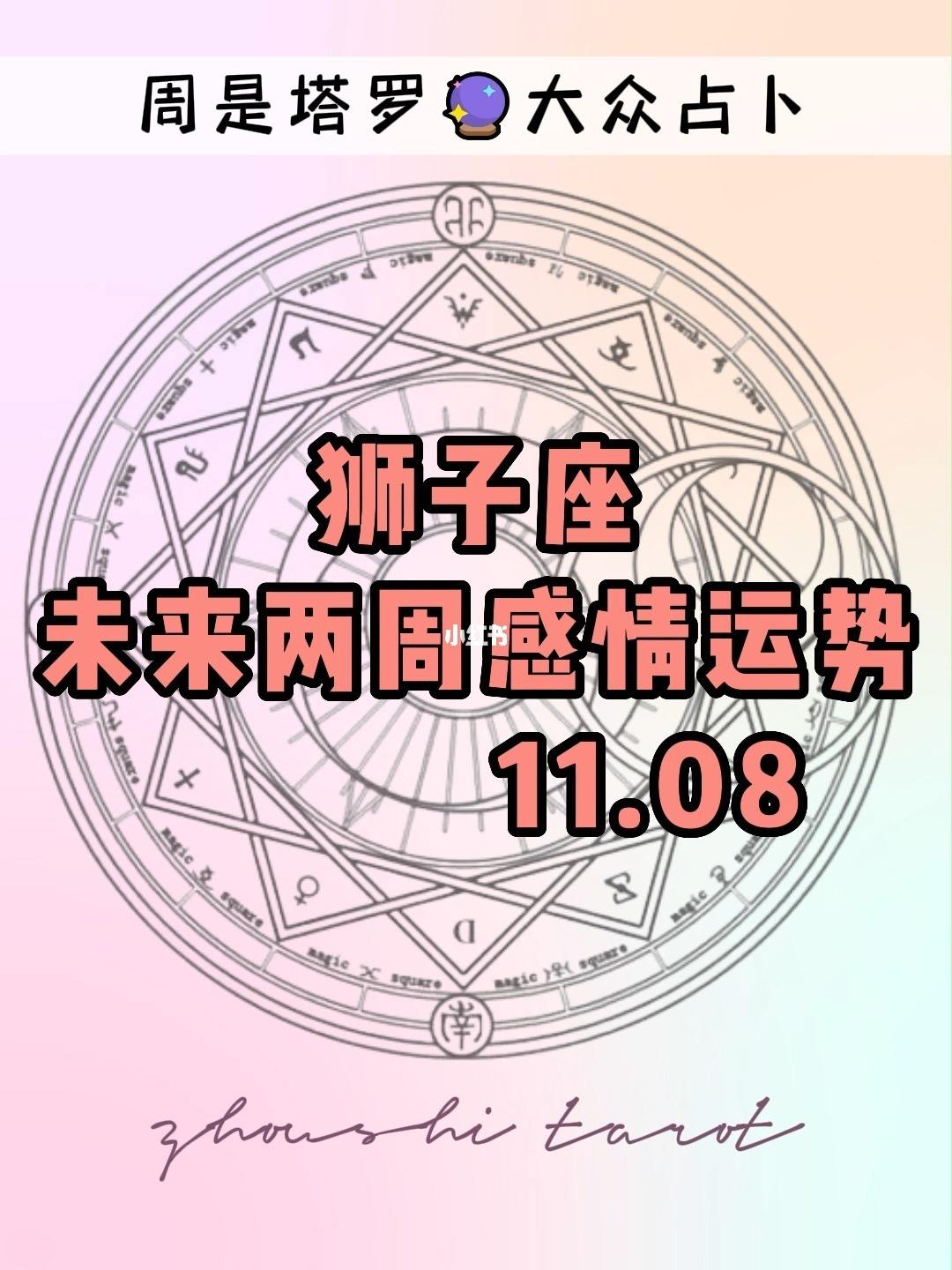 狮子座今日运势下载(狮子子座今日运势查询)