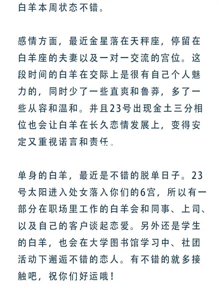 陶白白白羊座今日运势分析的简单介绍