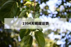 天蝎座今日运势五月16日(天蝎座今日运势五月16日生日)